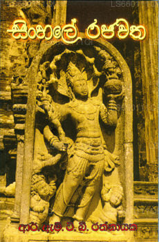 Singhalesisch Rajawatha 