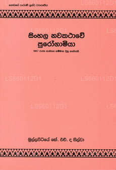 Singhalesisch Nawakathawe Purogamiya