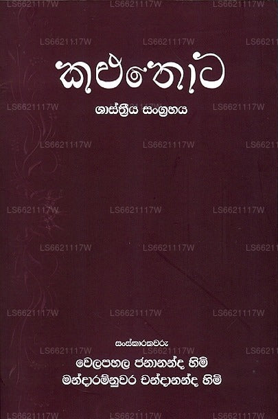 Kaluthota – Shasthriya Sangrahaya 