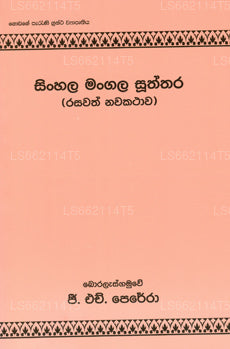 Singhalesisches Mangala Susthra