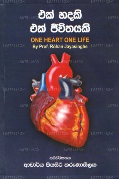 Ek Hadaki Ek Jeewithayaki One Heart One Life von Prof. Rohan Jayasinghe 