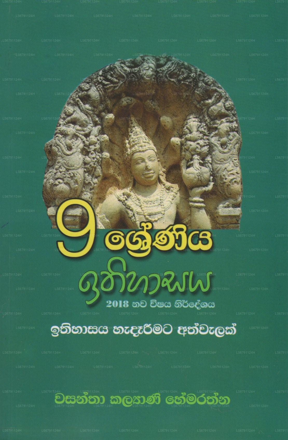 9 Shreniya Ithihasaya 2018 Nawa Wishaya Nirdeshaya (Ithihasaya Hadarimata Athwalak) 