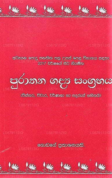 Purathana Gadya Sangrahaya (Visthara, Vichara, Varnana Ha Padaruth Sahithai)