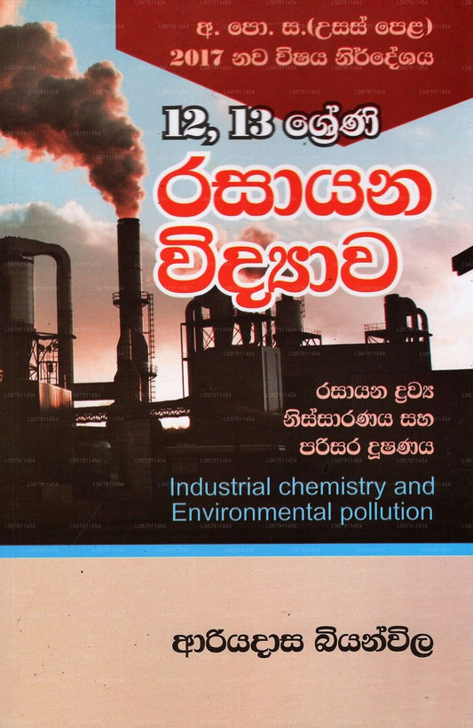 Rasayana Vidyawa -12,13 Shreni (Industrielle Chemie und Umweltverschmutzung) 