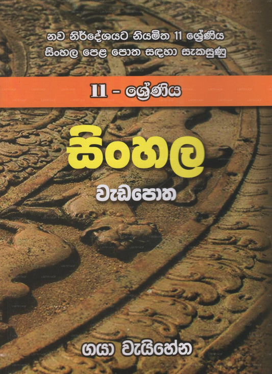 Singhalesisch Wada Potha-11 Shreniya 