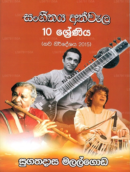 Sangeethaya Athwala 10 Shreniya Nawa Nirdeshaya 2015