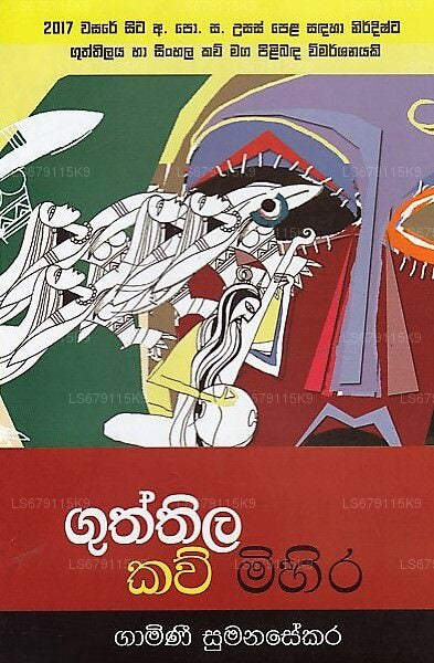 Guththila Kavi Mihira (2017 Wasare Sita GCE A/L Sandaha Nirdishta Gutthhilaya Ha Sinhala Kavi Ma 
