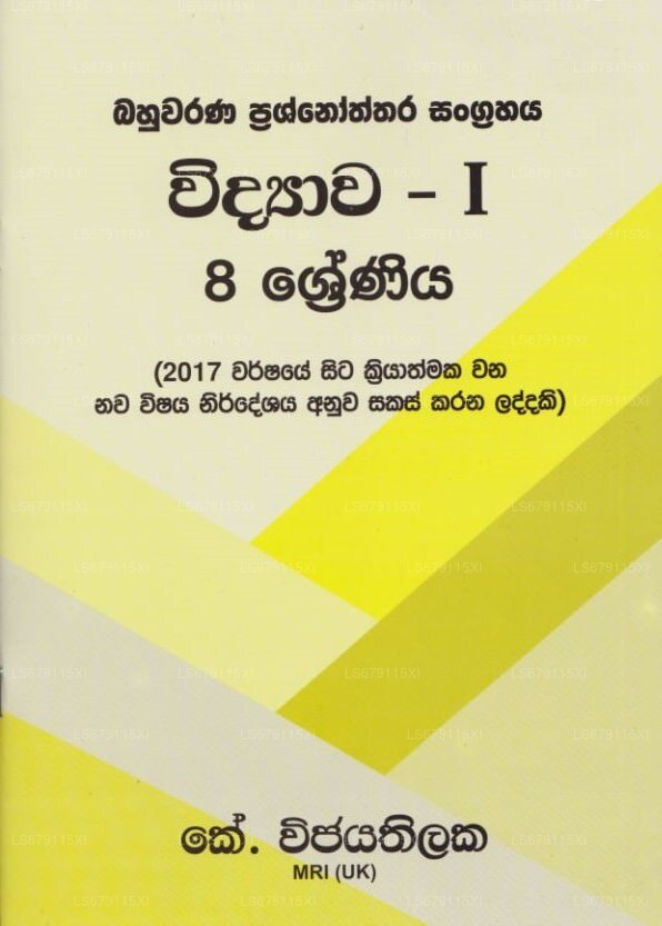 Bahuwarana Prashnoththara Sangrahaya Vidyawa I – 8 Shreniya 