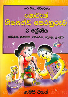 Godage Shishyathwa Perahuruwa – Klasse 3 