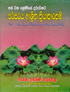 Parisaraya Ashritha Kriyakarakam (Klasse 5) 