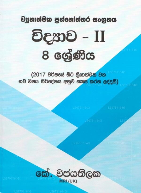 Wyuhathmaka Prashnoththara Sangrahaya Vidyawa – II 8 Shreniya 