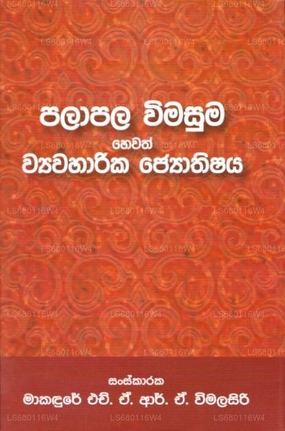 Palapala Wimasuma Hewath Wyawaharika Jyothishaya (Fest gebunden) 