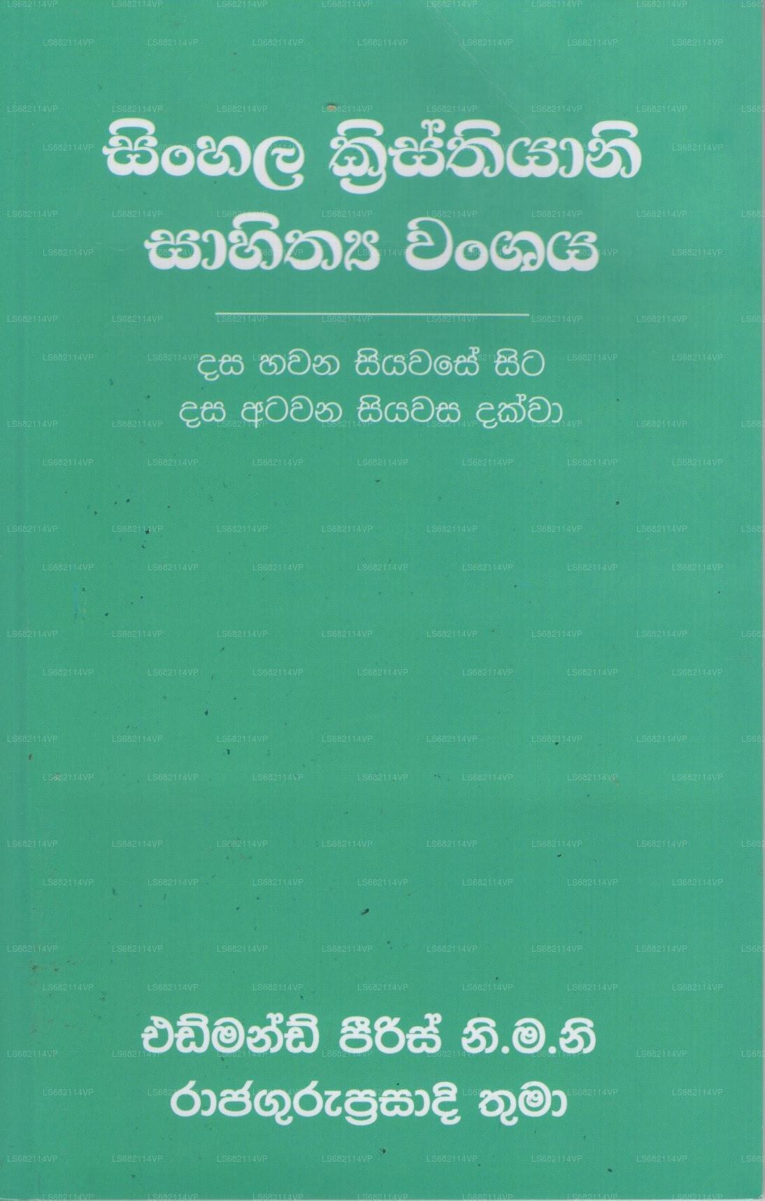Singhalesisch Kristhiyani Sahithya Wanshaya (10-18 Siyawasa Dakwa) 