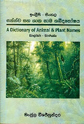 Ein Wörterbuch der Tier- und Pflanzenwelt Pflanzennamen