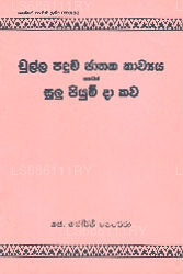 Chulla Paduma Jataka Kavyaya Hevat Sulu Pium Da Kava