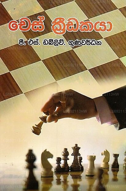 Schach Kridakaya