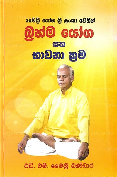 Maidrei Yoga Sri Lanka Wethin Brahma Yoga Saha Bhawana Krama 