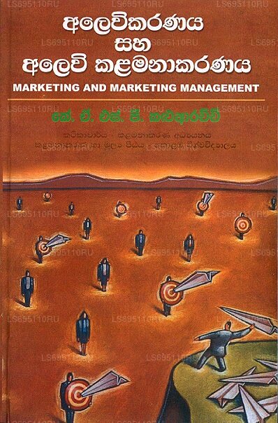 Alewikaranaya Saha Alewi Kalamanakaranaya Marketing und Marketingmanagement 